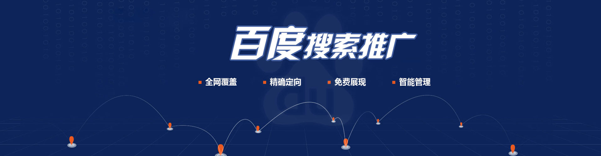 花山百度竞价推广